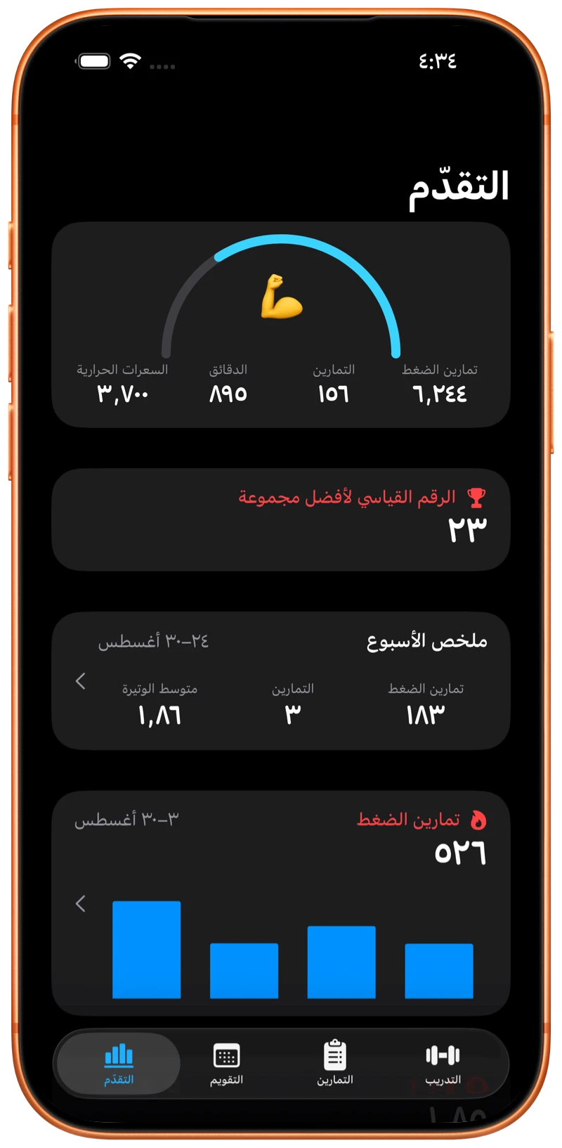 iPhone يعرض شاشة Progress في Pushanova