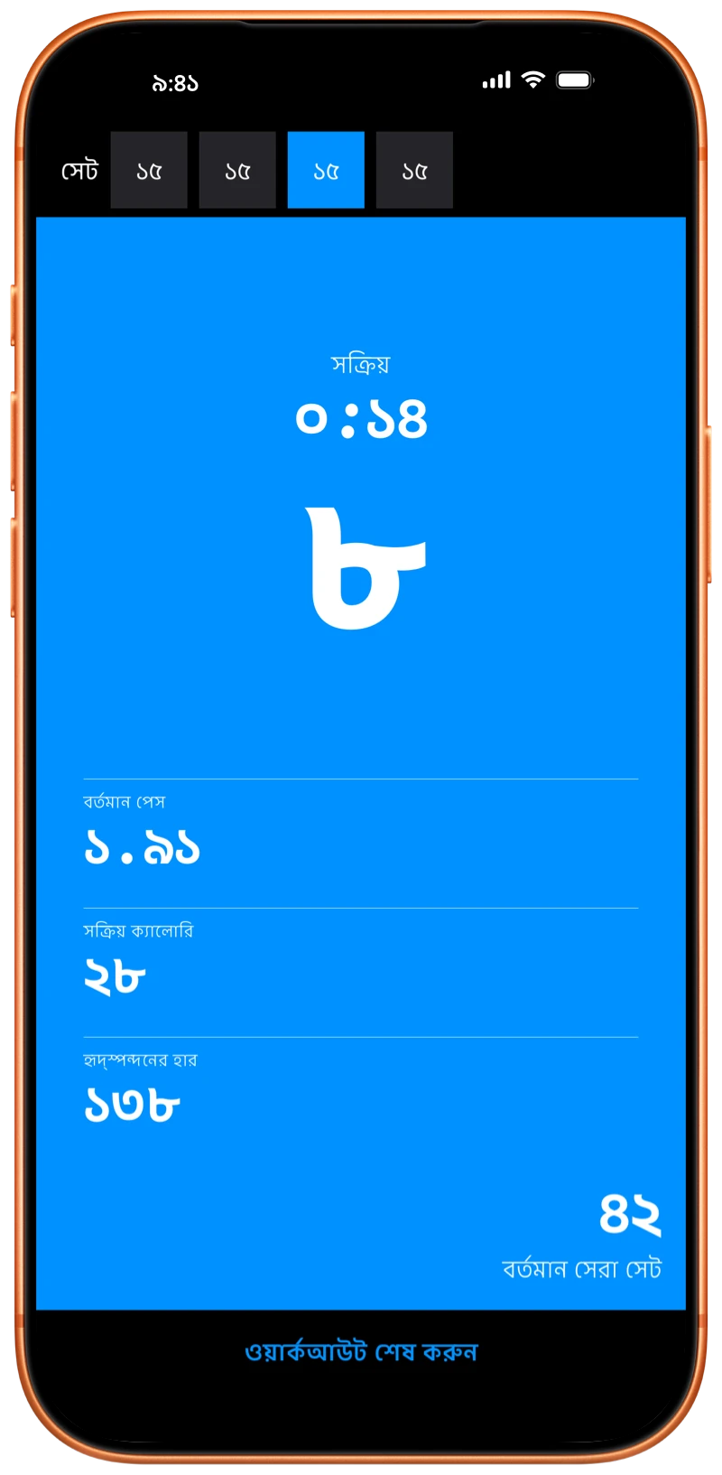 ওয়ার্কআউটের সময় iPhone-এ Pushanova-কে পুশ-আপ গুনতে দেখা যাচ্ছে