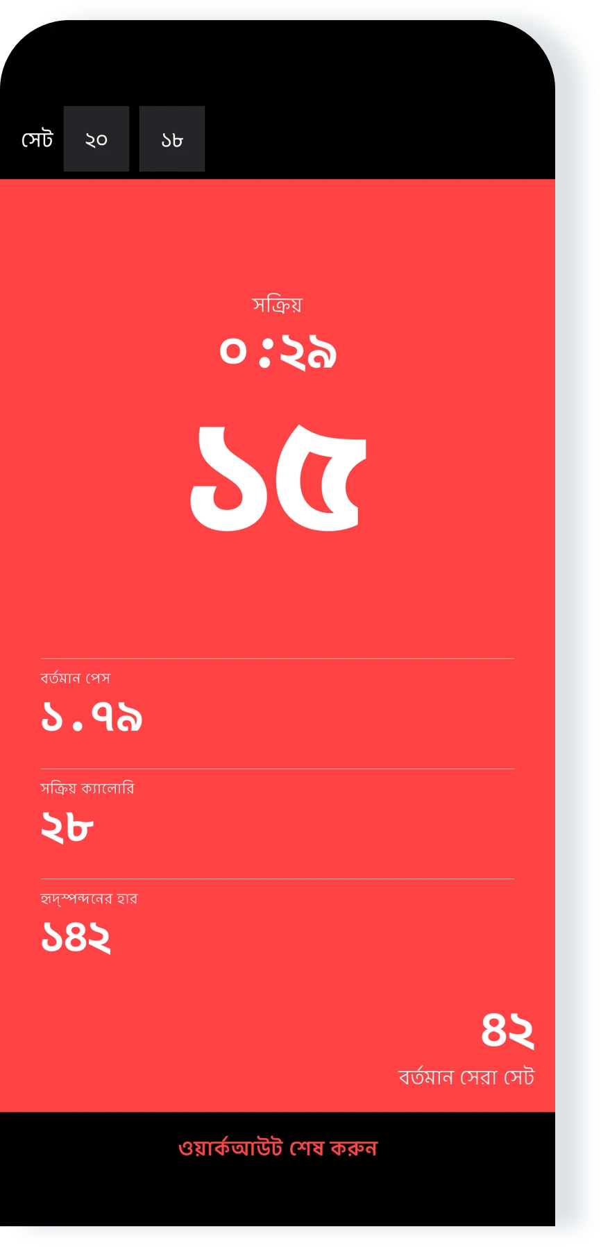 iPhone-এ Pushanova অ্যাপ দেখা যাচ্ছে
