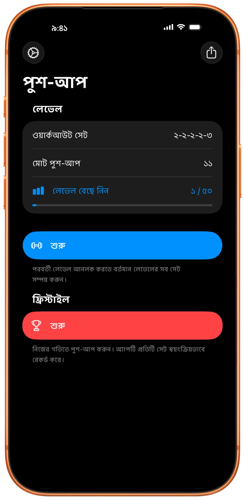 iPhone-এ Pushanova-এর শুরু করার স্ক্রিন দেখা যাচ্ছে
