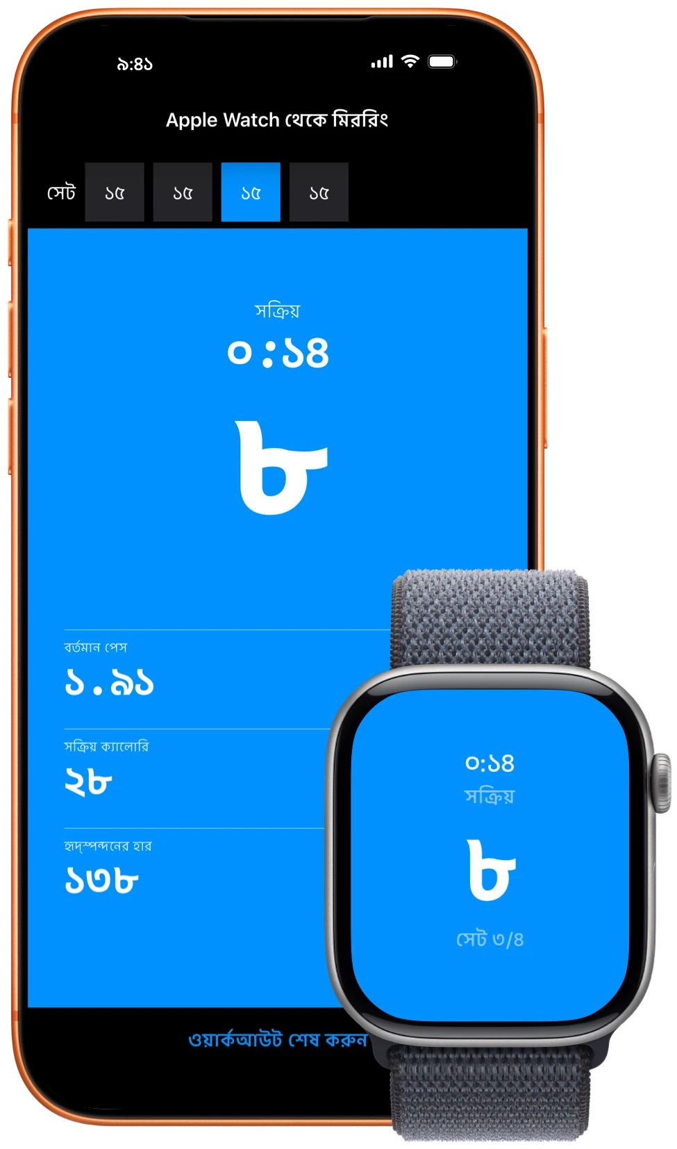 iPhone ও Apple Watch-এ Pushanova ওয়ার্কআউট দেখা যাচ্ছে