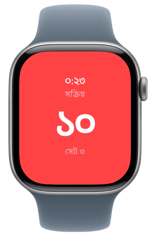 Apple Watch-এ Pushanova-কে পুশ-আপ গুনতে দেখা যাচ্ছে