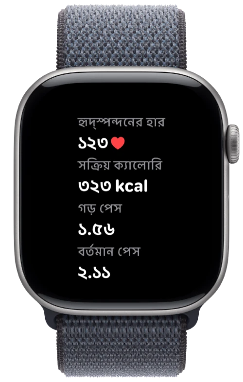 Apple Watch-এ Pushanova-এর হৃদ্‌স্পন্দন, ক্যালরি ও গতি দেখা যাচ্ছে