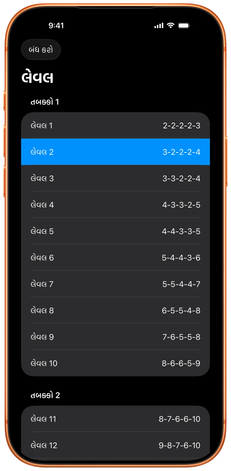 iPhone પર Pushanovaના પ્રોગ્રામ લેવલ