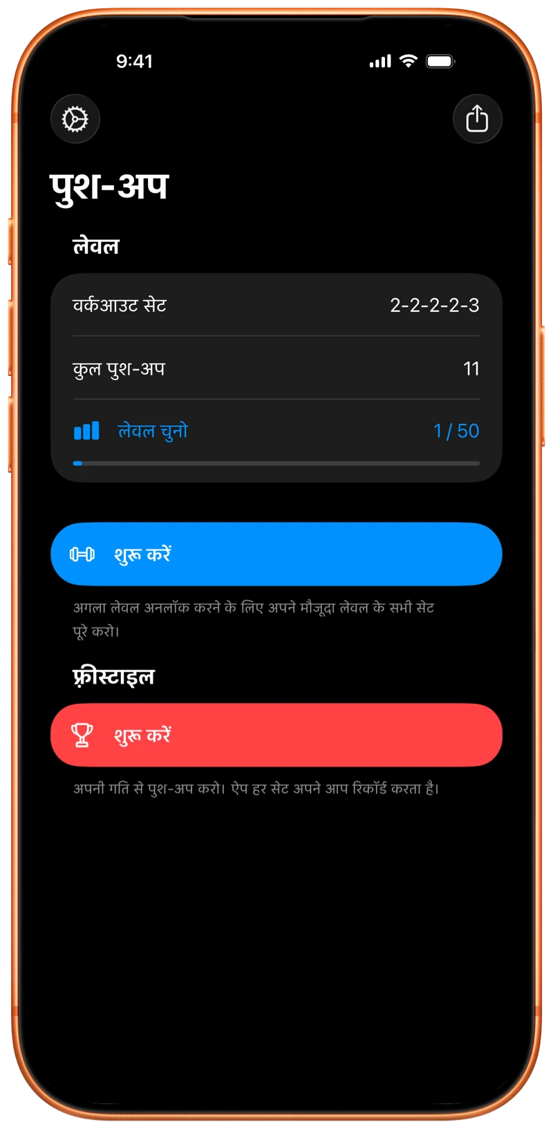 iPhone पर Pushanova की शुरूआती स्क्रीन
