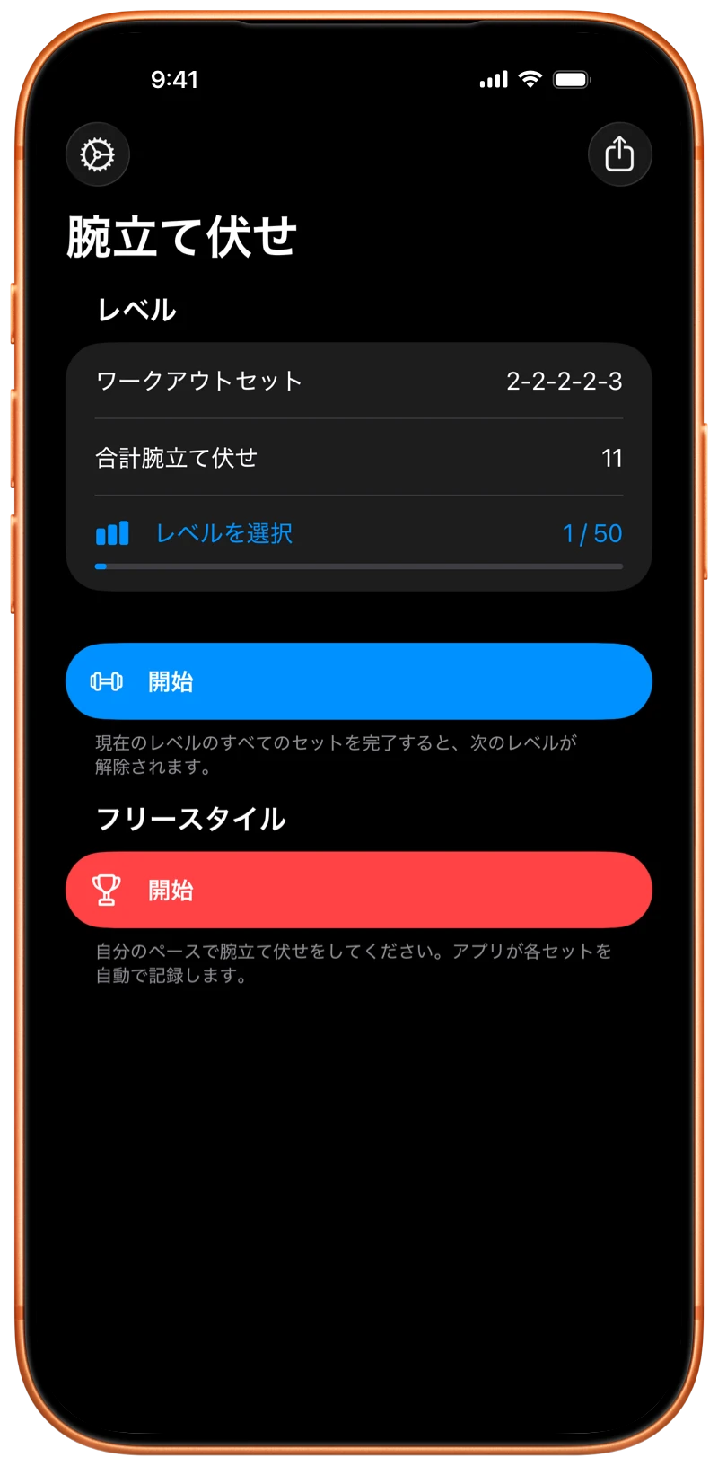 開始画面を表示しているiPhone