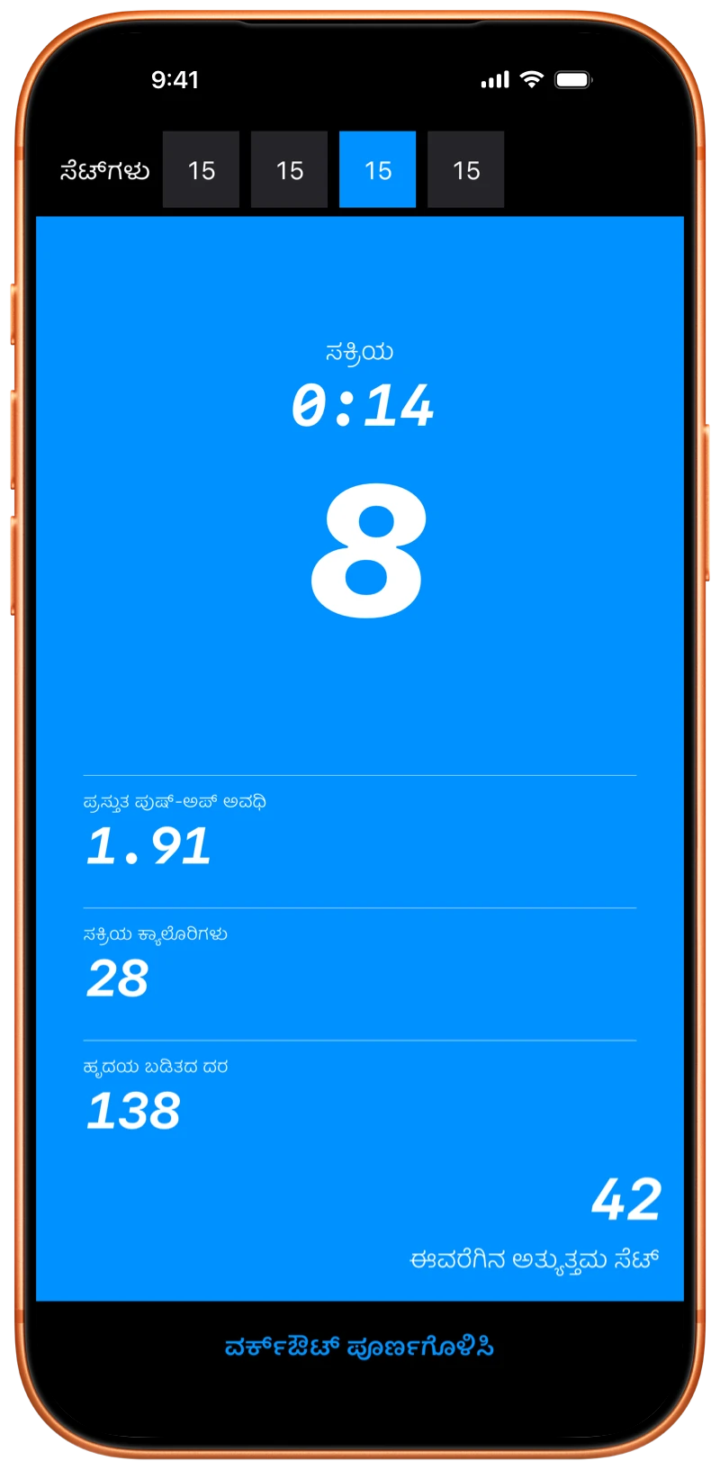 ವರ್ಕ್‌ಔಟ್ ವೇಳೆ ಪುಷ್ ಅಪ್ ಎಣಿಸುತ್ತಿರುವ Pushanova ತೋರಿಸುವ iPhone