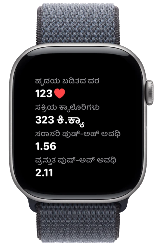 ಹೃದಯ ಬಡಿತದ ದರ, ಕ್ಯಾಲೊರಿಗಳು ಮತ್ತು ಪುಷ್-ಅಪ್ ಅವಧಿ ತೋರಿಸುವ Pushanova Apple Watch