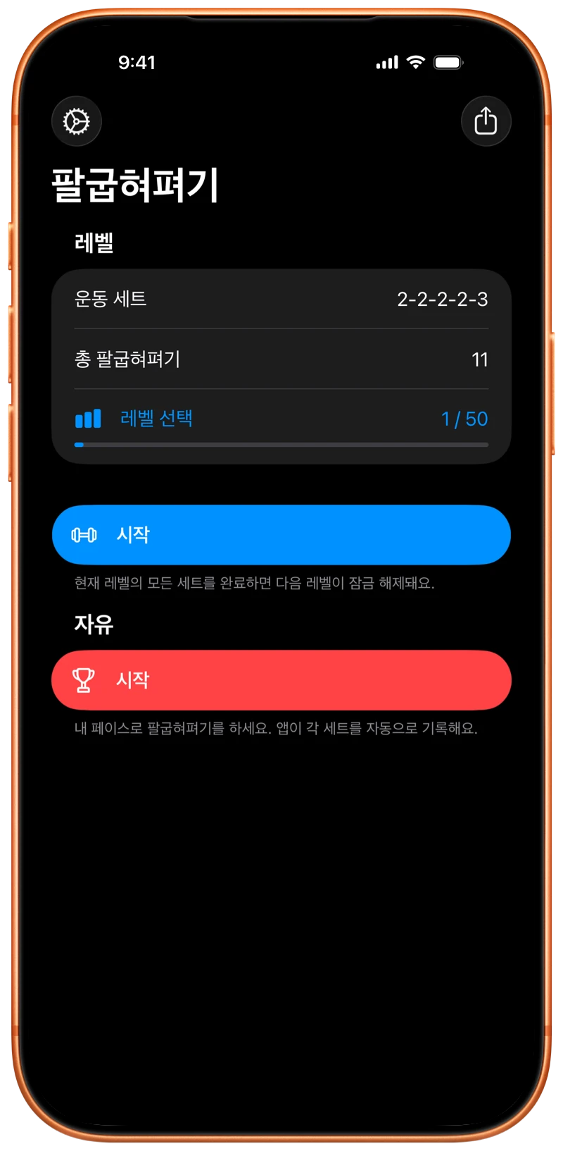 Pushanova 시작 화면이 보이는 iPhone