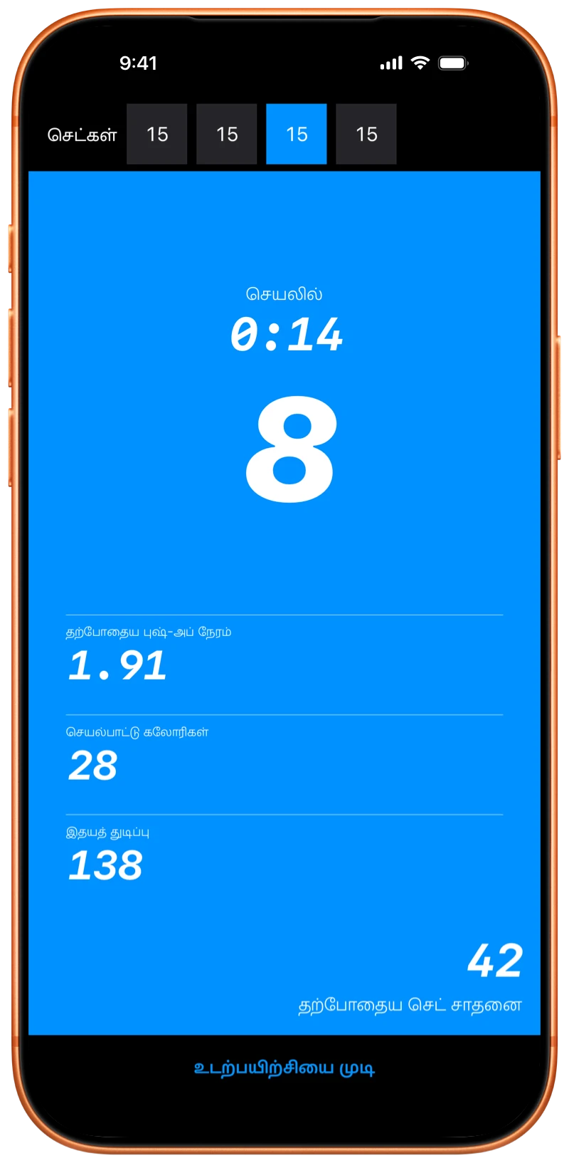 உடற்பயிற்சியின் போது Pushanova செயலியில் புஷ்-அப்களை எண்ணும் iPhone