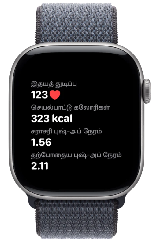 Pushanova செயலியில் இதயத் துடிப்பு, கலோரிகள், புஷ்-அப் நேரம் ஆகியவற்றைக் காட்டும் Apple Watch