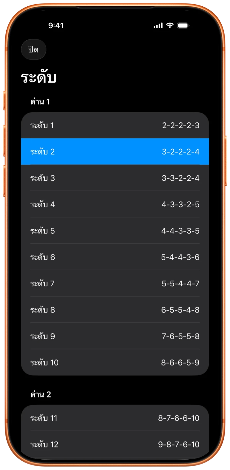 iPhone ที่แสดงระดับของโปรแกรมในแอป Pushanova