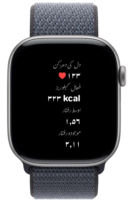 Apple Watch پر Pushanova دل کی دھڑکن، کیلوریز اور رفتار دکھا رہا ہے