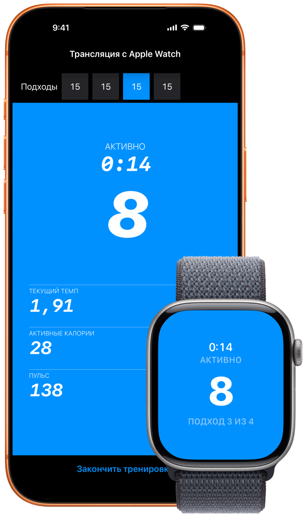 iPhone и Apple Watch с открытой тренировкой Pushanova